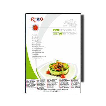 Каталог продукции марки ROSSO